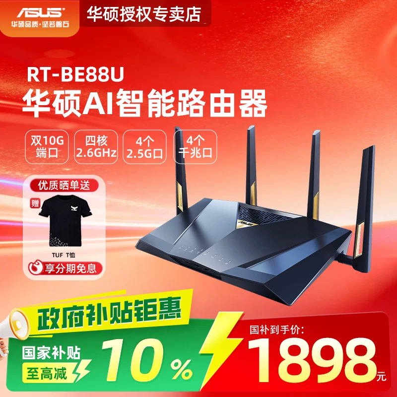 华硕 RT-BE88U - 86线报