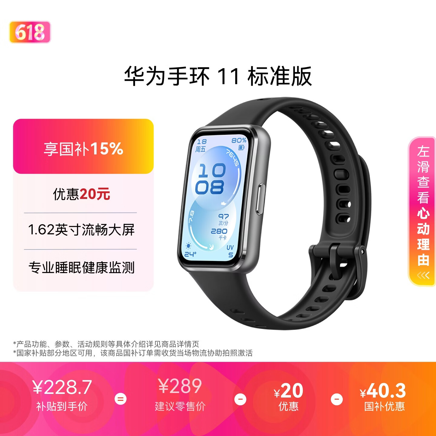 华为手环11专业睡眠监测智能手环铝合金表壳氟橡胶表带羽砂黑 211.65元 - 86线报