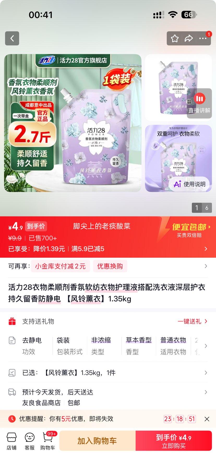 活力28风铃薰衣衣物柔顺剂1.35kg香氛软纺护理液 4.9元 - 86线报 活力28风铃薰衣衣物柔顺剂1.35kg香氛软纺护理液 4.9元 - 86线报