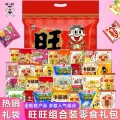 旺旺 18包开心旺零食大礼包童年怀旧健康营养休闲零食小吃送礼精美礼袋 7.42元