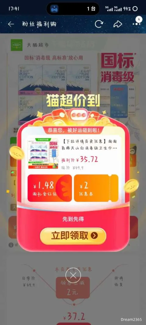 天降礼金、88VIP：淘淘氧棉 天山白消毒级卫生巾加长日用 265mm*6片*6包 拍第一选项 24.27元（含国补） 图片 2