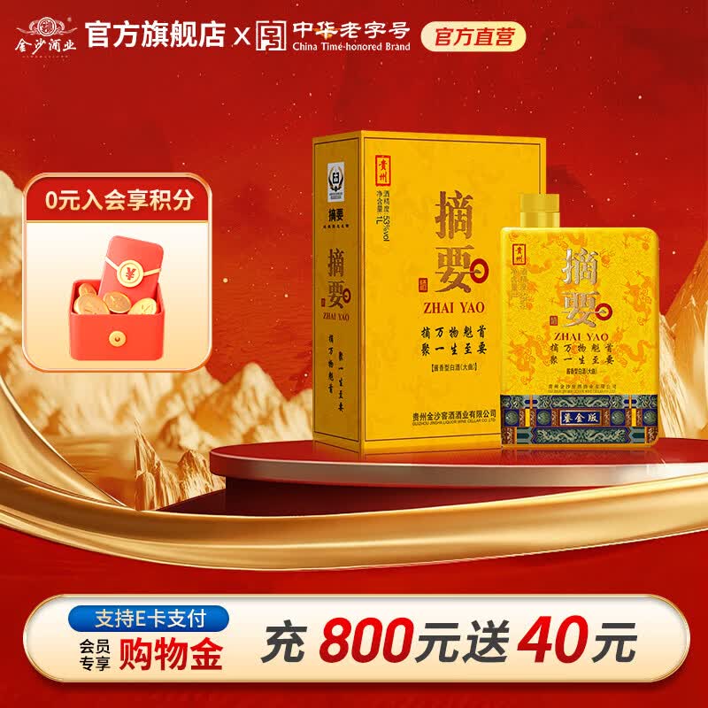 贵州金沙酱酒鎏金版酱香型白酒纯粮53度1000mL1瓶 700元 - 86线报