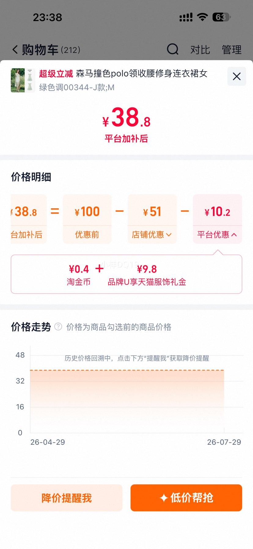 森马连衣裙女收腰修身显瘦复古撞色短裙 38.8元 - 86线报