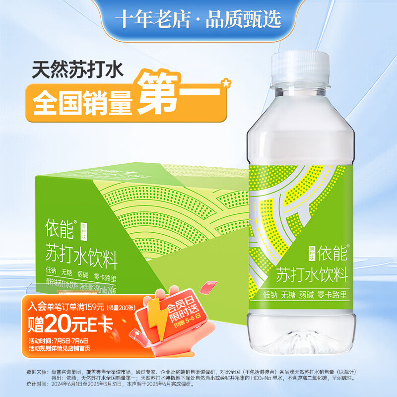 依能青柠味苏打水350ml*24瓶 24.42元 - 86线报 依能青柠味苏打水350ml*24瓶 24.42元 - 86线报