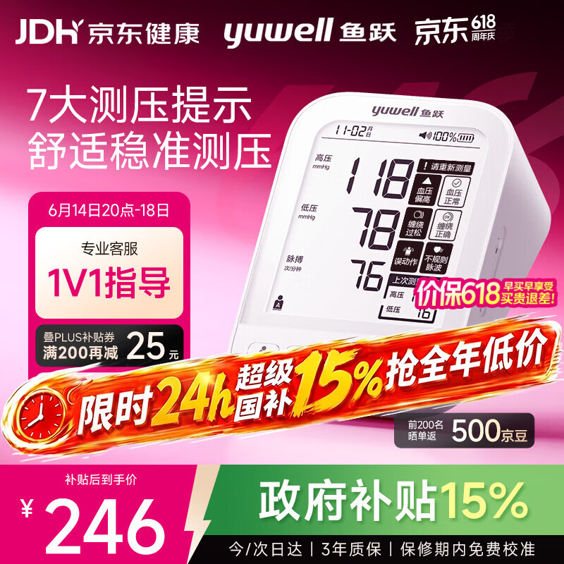 鱼跃电子血压计上臂式血压仪家用医用测血压测量仪YE690CR 108.58元 - 86线报 鱼跃电子血压计上臂式血压仪家用医用测血压测量仪YE690CR 108.58元 - 86线报
