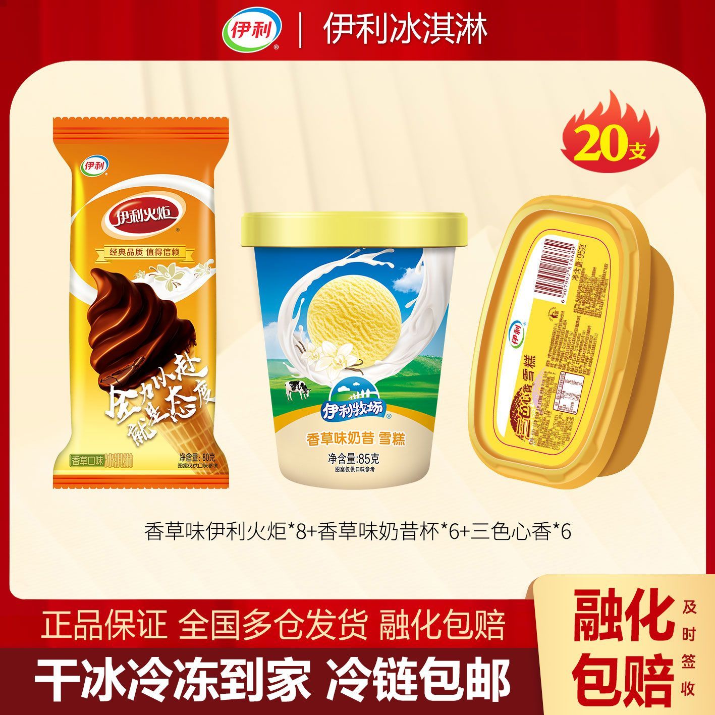 伊利国产香草口味冰淇淋100g*3+30g*2 49元 - 线报酷