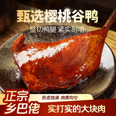 乡巴佬老卤大鸭腿108g×3支袋装 13.62元 - 86线报