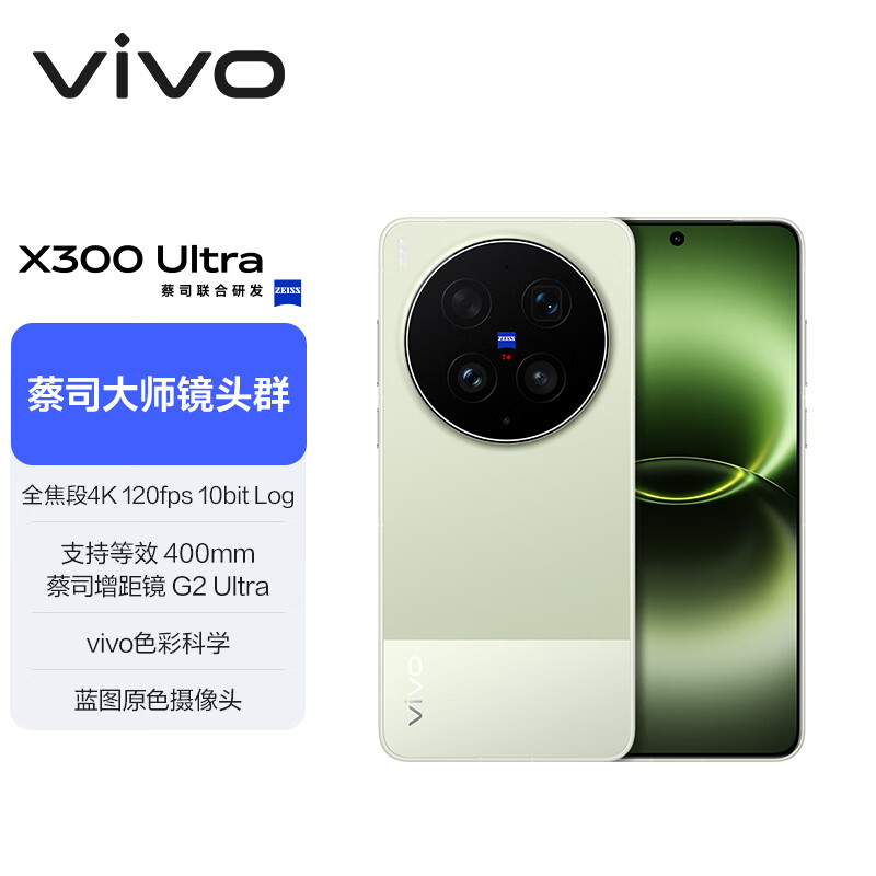vivo X300Ultra 5G手机12GB+512GB胶片绿 6461.51元 - 86线报
