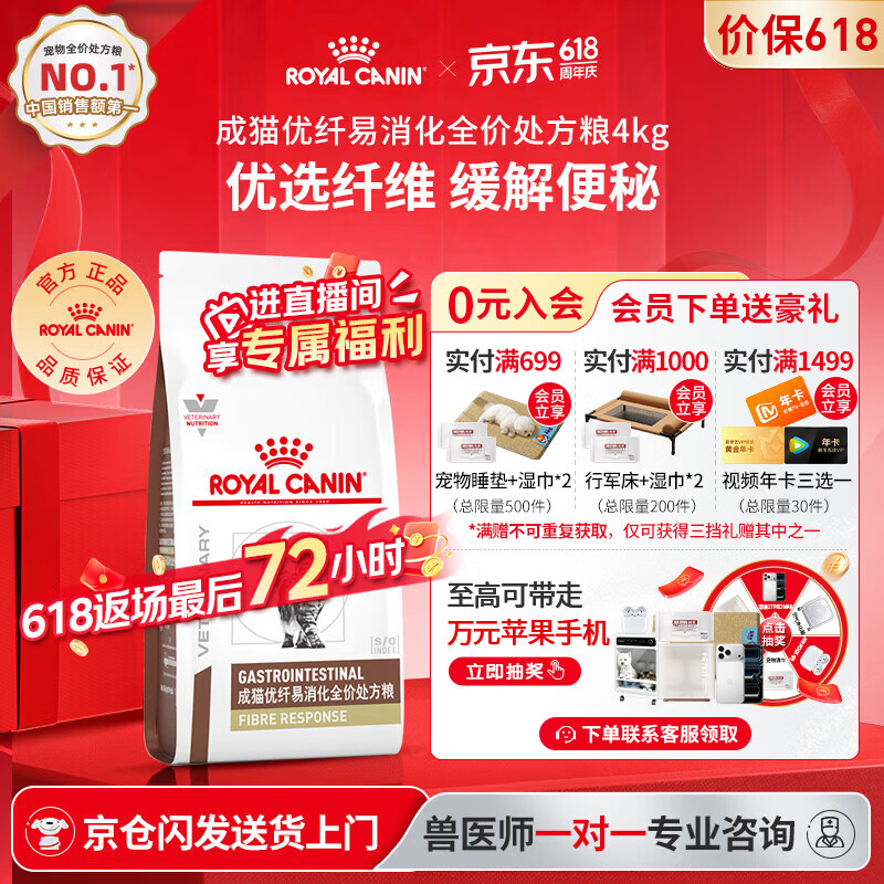 皇家成猫肠道处方猫粮FR31优纤易消化促进肠道蠕动消化支持肠道软化粪FR31/4kg*1包 436元 - 86线报 皇家成猫肠道处方猫粮FR31优纤易消化促进肠道蠕动消化支持肠道软化粪FR31/4kg*1包 436元 - 86线报