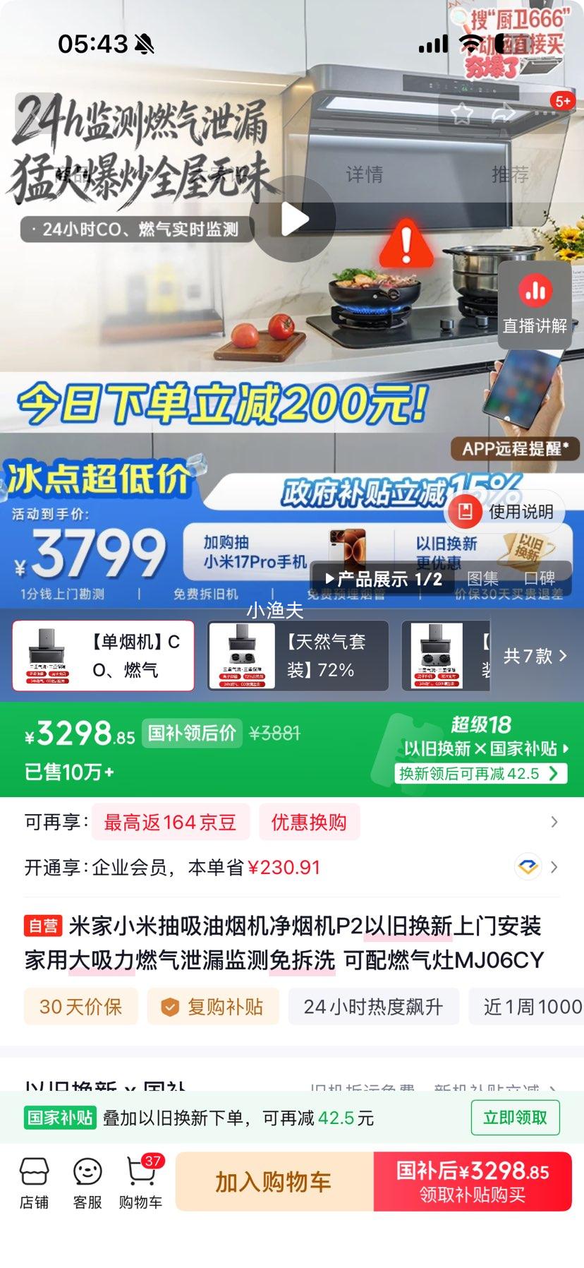 米家油烟机P2 13立方 3298.85元 - 86线报 米家油烟机P2 13立方 3298.85元 - 86线报