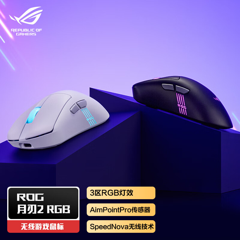 ROG三模连接无线鼠标月耀白 632.4元 - 86线报
