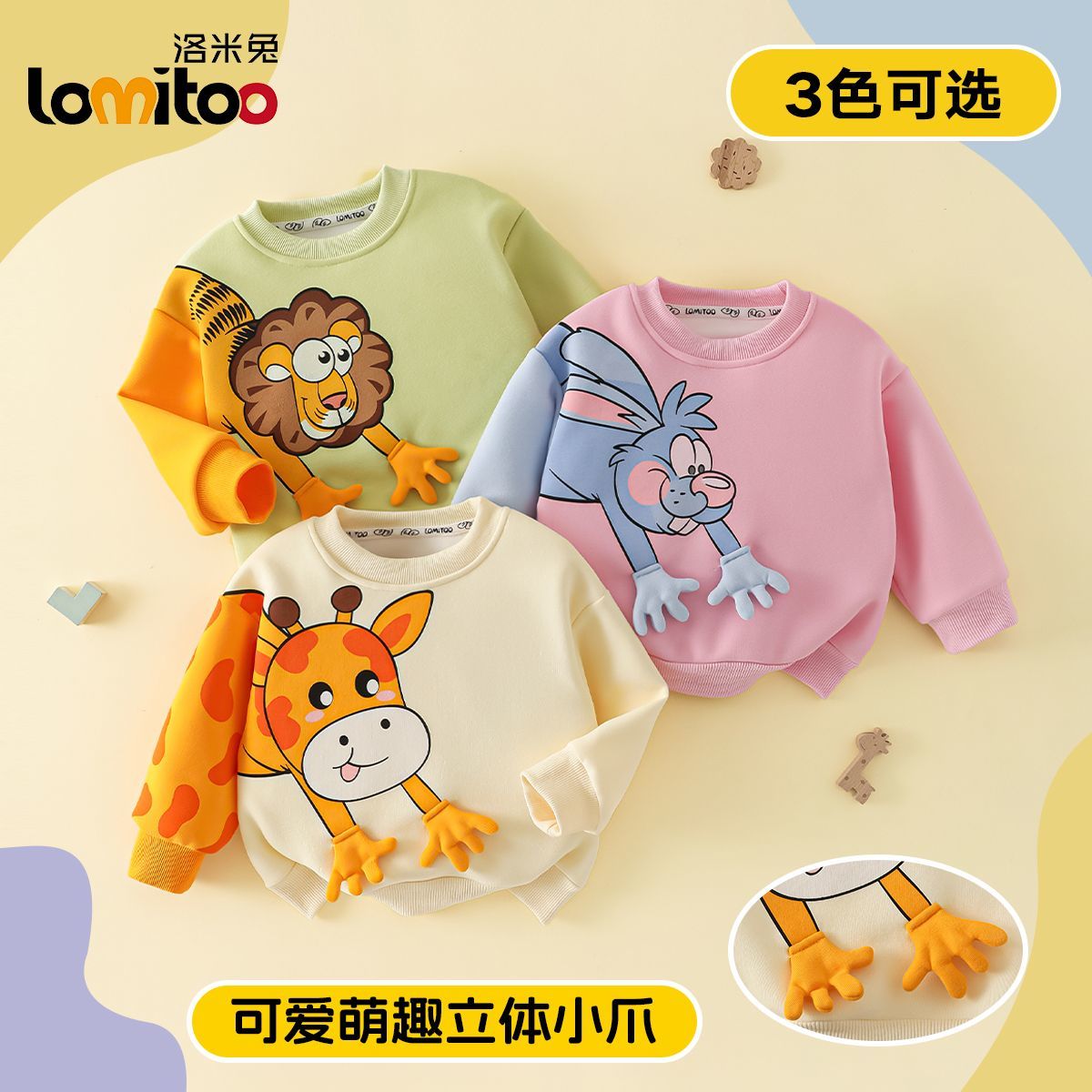 lomitoo2026秋季新款男女童卫衣圆领卡通立体可爱卫衣 35.1元 - 折送网