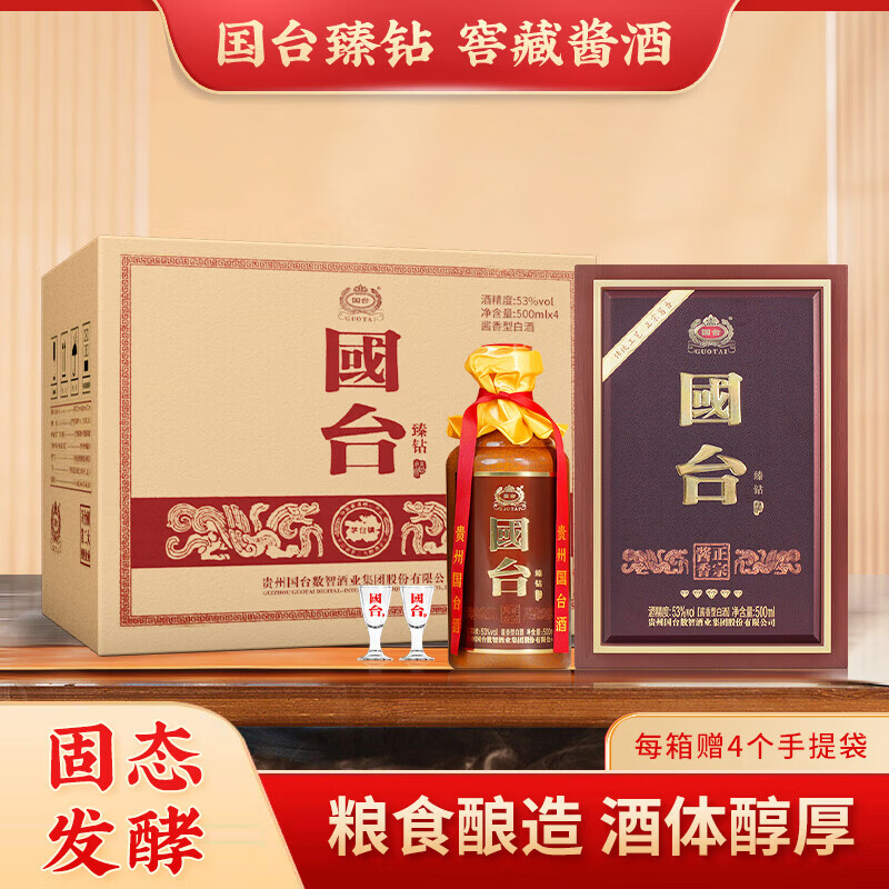 国台臻钻53度整箱酱香型白酒500ml*4瓶礼盒装 639元 - 86线报