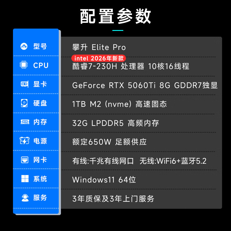 攀升战神Elite Pro i7-230H RTX5060Ti 32GB+1TB台式电脑主机 - 线报酷