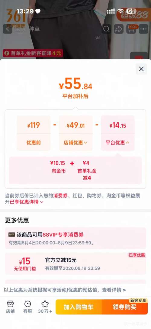 361°男夏季收口梭织速干长裤宽松直筒九分 48.85元 - 86线报