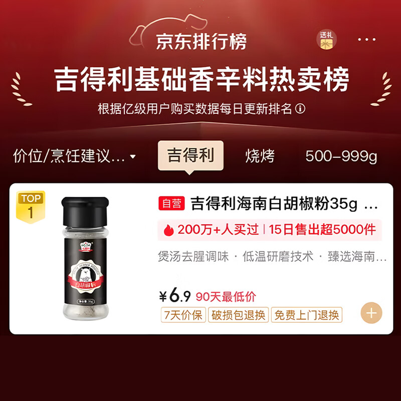 吉得利香辛料白胡椒粉海南纯胡椒粉烧烤炒菜炖汤35g 1.49元 - 86线报 吉得利香辛料白胡椒粉海南纯胡椒粉烧烤炒菜炖汤35g 1.49元 - 86线报