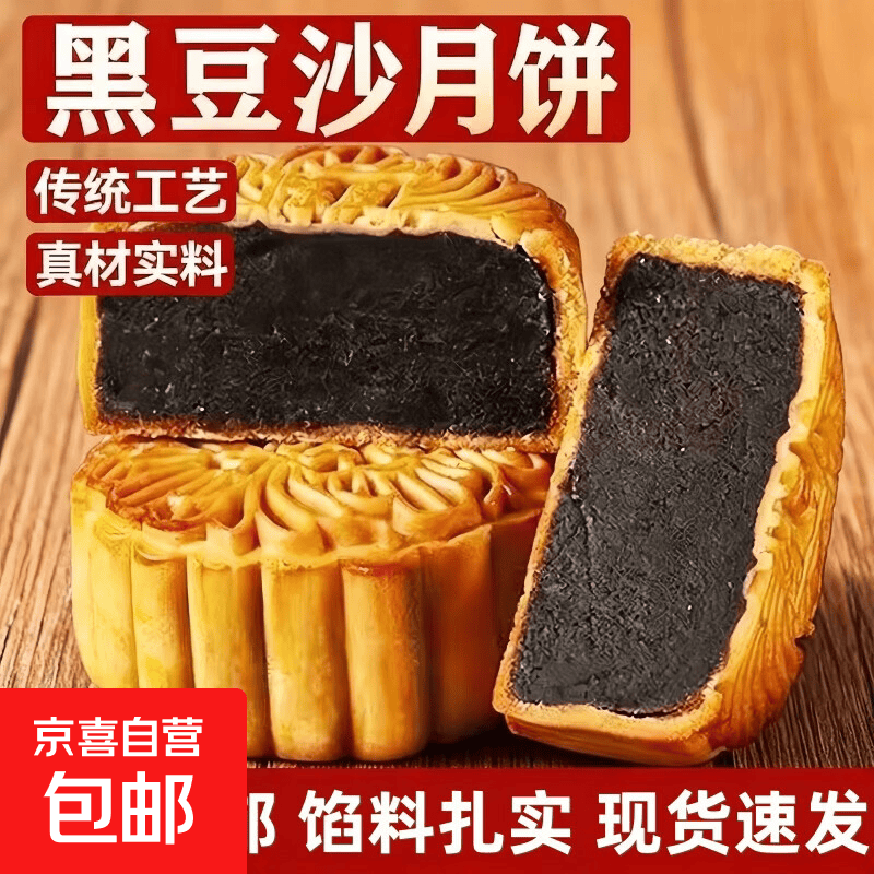 黑豆沙月饼10个约2斤 5.9元 - 线报酷
