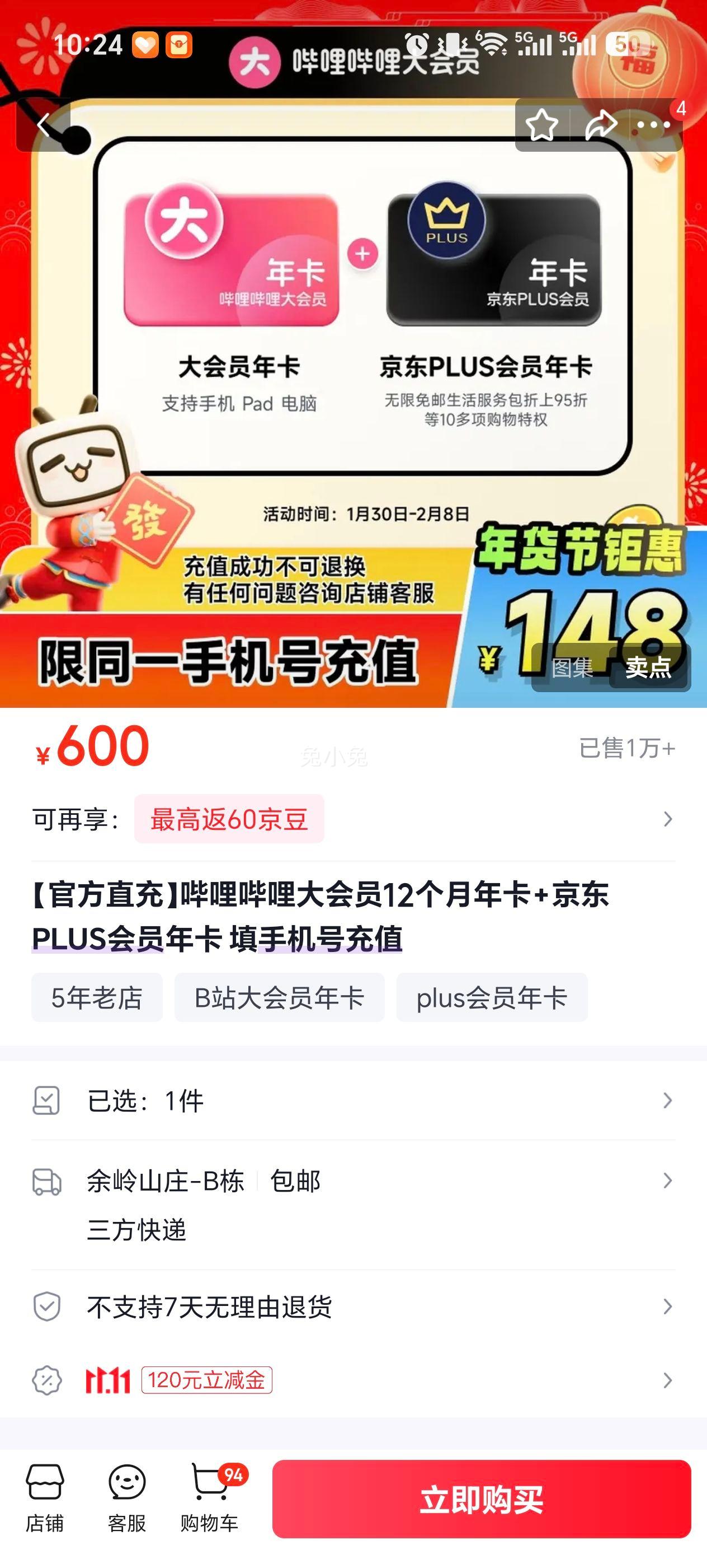 哔哩哔哩大会员12个月年卡+京东PLUS会员年卡 148元 - 线报酷