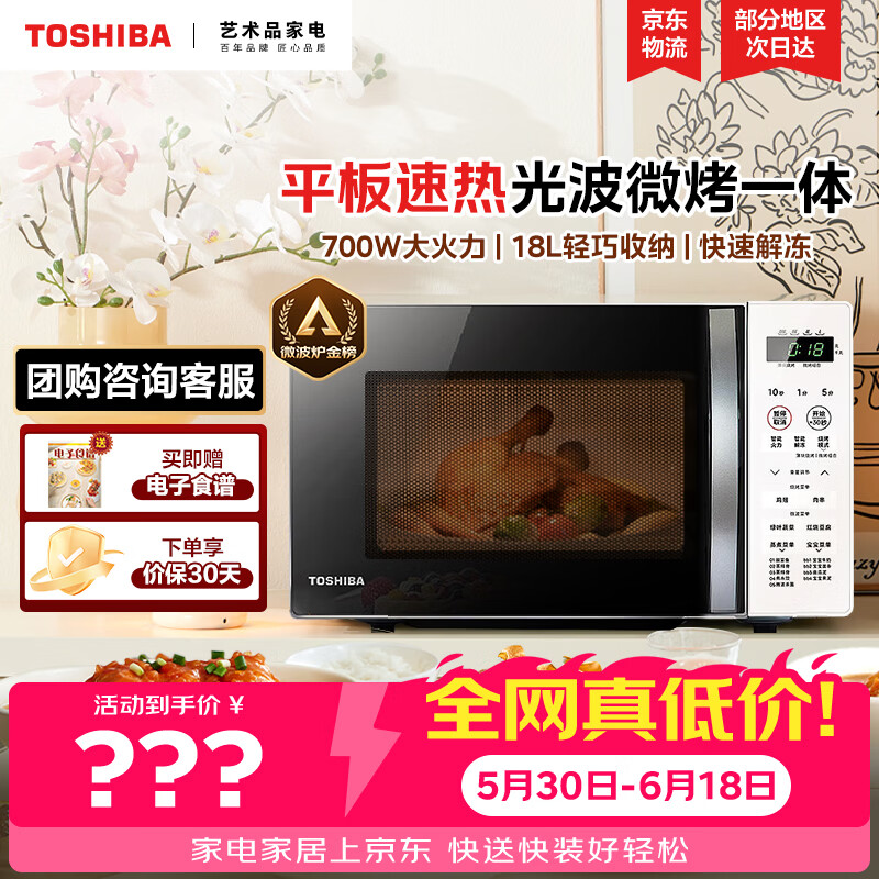 东芝 平板 微波炉烤箱一体机 153.85元 - 86线报