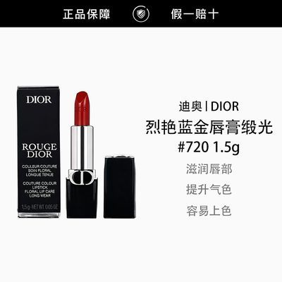 Dior迪奥蓝金唇膏1.5g缎光720# 60.27元 - 美泡泡 Dior迪奥蓝金唇膏1.5g缎光720# 60.27元 - 美泡泡