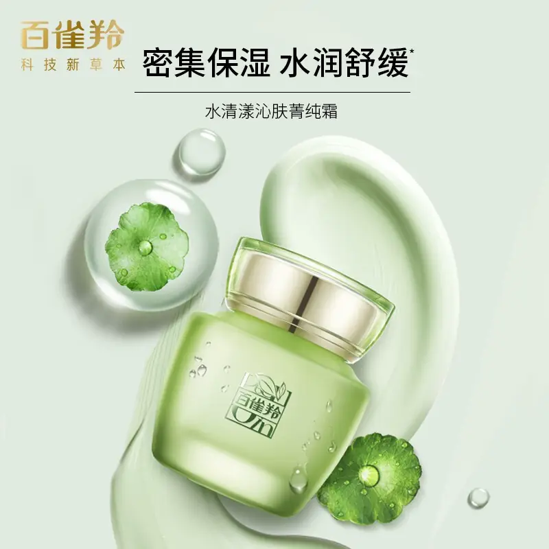 百雀羚水清漾保湿精华霜50g 25.3元 - 86线报 百雀羚水清漾保湿精华霜50g 25.3元 - 86线报