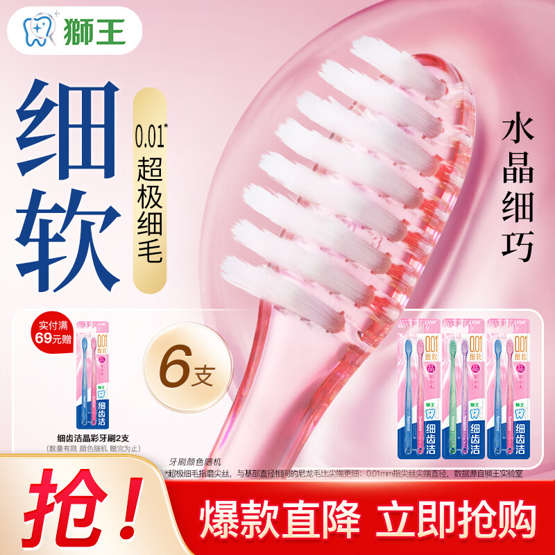狮王 细洁齿晶彩系列 小头软毛牙刷 6支/装 券后21.4元 满34元减8元 - 折送网 狮王 细洁齿晶彩系列 小头软毛牙刷 6支/装 券后21.4元 满34元减8元 - 折送网