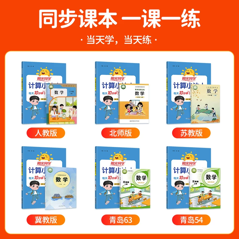 2026版 阳光同学默写/计算小达人 券后13.8元 满19减6元 - 86线报