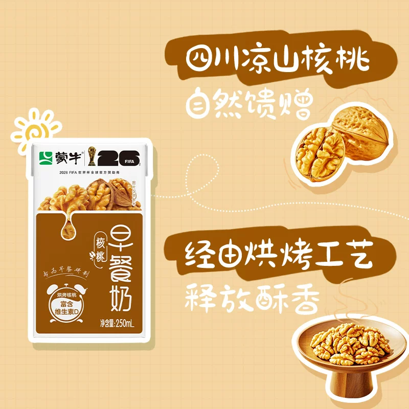 蒙牛核桃早餐奶250ml×16包+红枣味250ml×16包+麦香味250ml×16包 23.55元 - 86线报