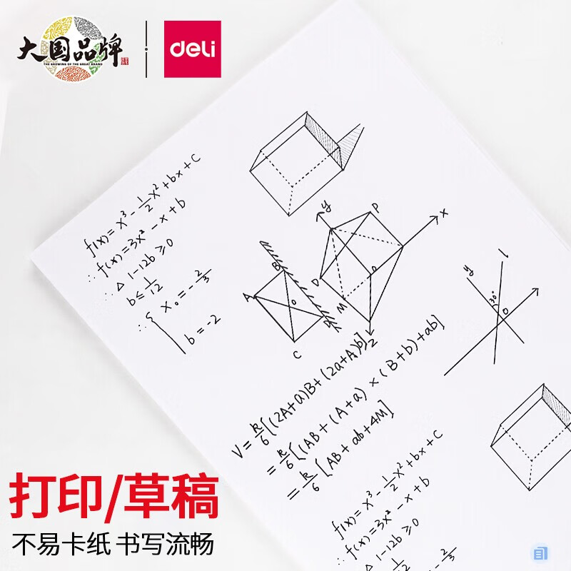 得力3562A4复印纸70g单包100张 2.2元 - 86线报