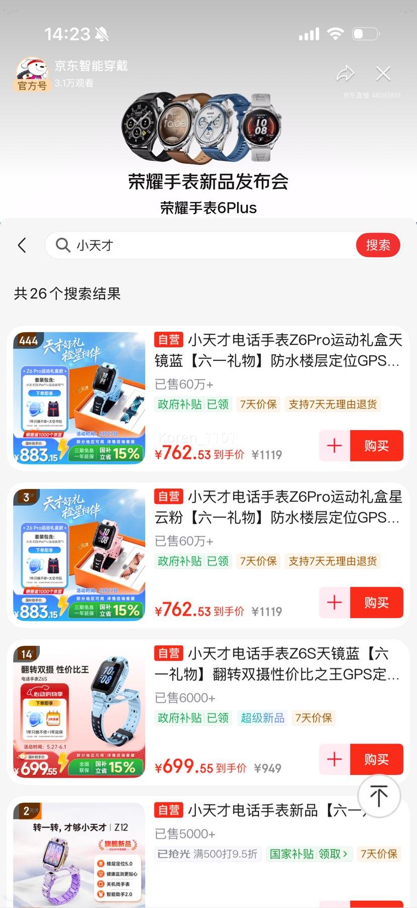 小天才电话手表Z6Pro运动礼盒天镜蓝防水GPS定位双摄 752.53元 - 线报酷