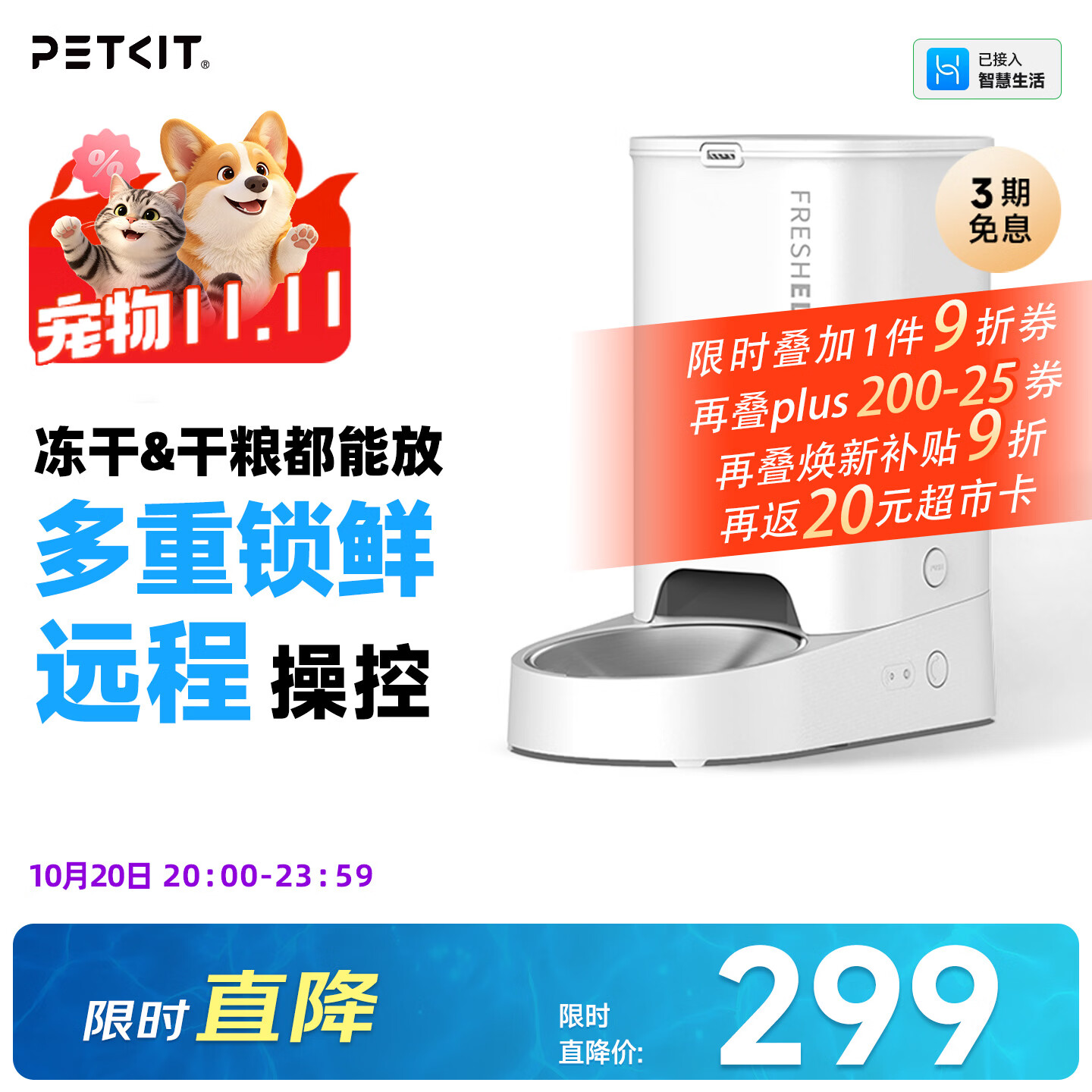小佩PKD4SOLO宠物智能喂食器白色3L配不锈钢碗 199.69元 - 86线报