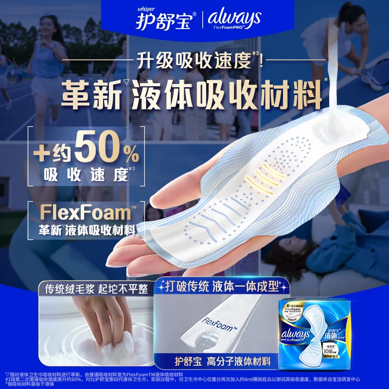 护舒宝液体卫生巾4包40片 19.58元 - 86线报
