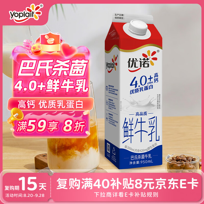 优诺全脂牛乳950ml 12.46元 - 线报酷