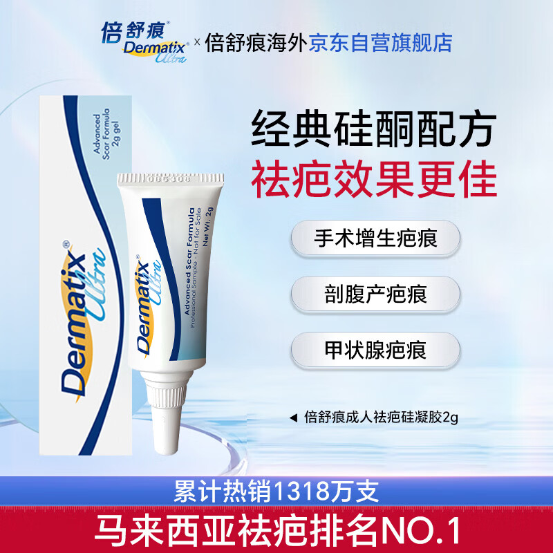 Dermatix倍舒痕祛疤凝胶2g 19.9元 - 86线报