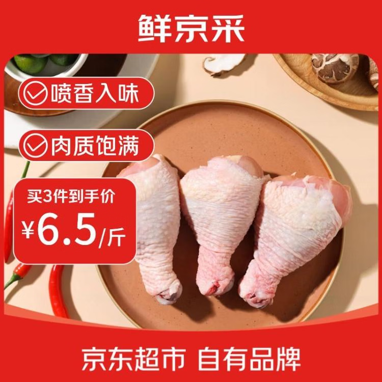 鲜京采冷冻鸡肉琵琶腿2kg×1 26元 - 86线报