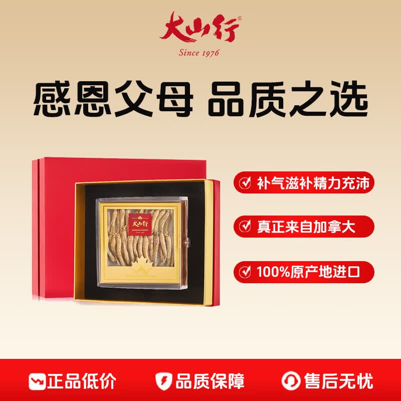 大山行西洋参特大片加拿大进口特级图腾礼盒西洋参长原支125g*1盒 199元 - 86线报