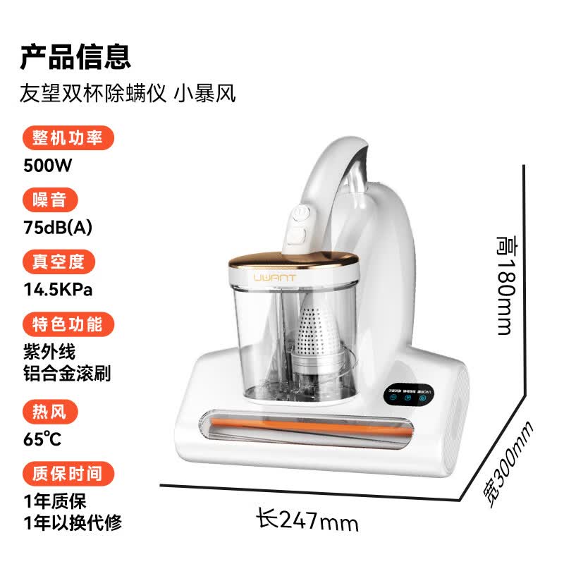 UWANT M100双杯集尘紫外线超声波除螨仪 181.1元 - 86线报