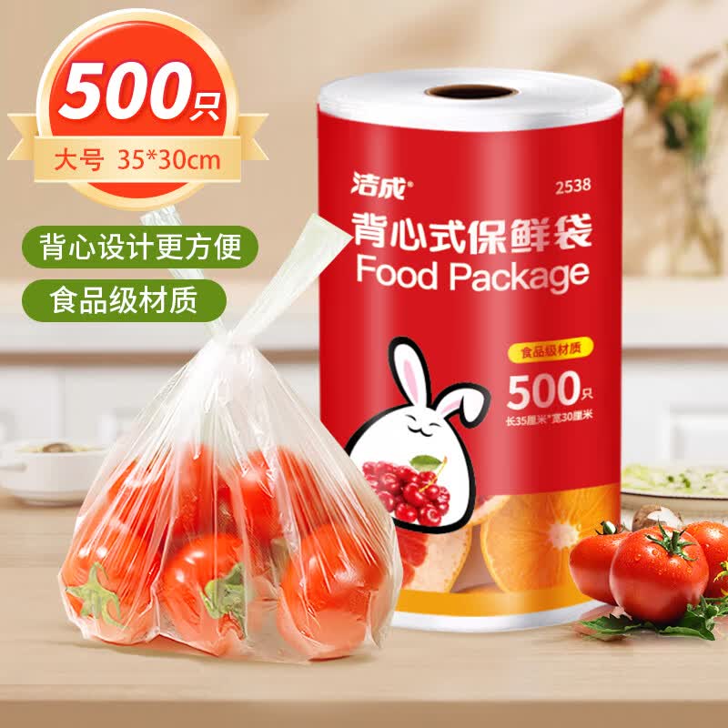 洁成背心式保鲜袋35*30cm*500只 16.9元 - 86线报