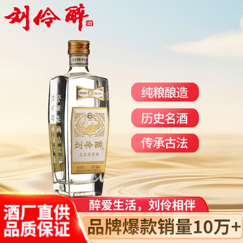 刘伶醉浓香型白酒光瓶装500ml52度 14.6元 - 86线报