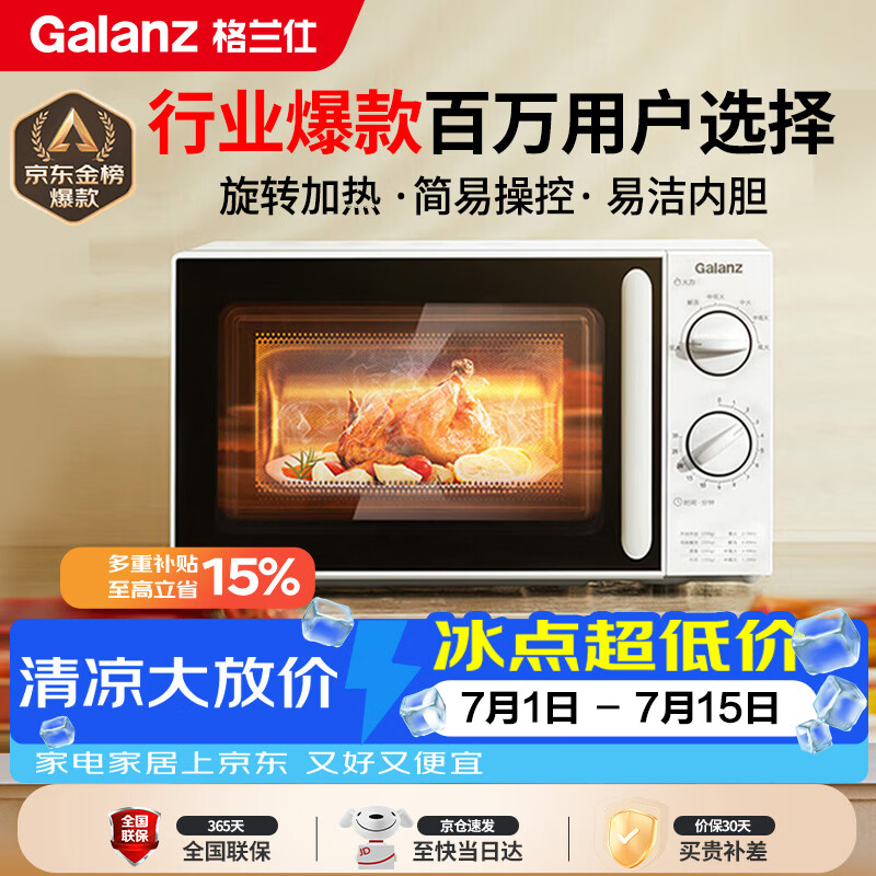 格兰仕微波炉家用小型便捷微波炉360°转盘加热旋钮操控易洁内胆操作简单SE(W3) 187.98元 - 86线报 格兰仕微波炉家用小型便捷微波炉360°转盘加热旋钮操控易洁内胆操作简单SE(W3) 187.98元 - 86线报