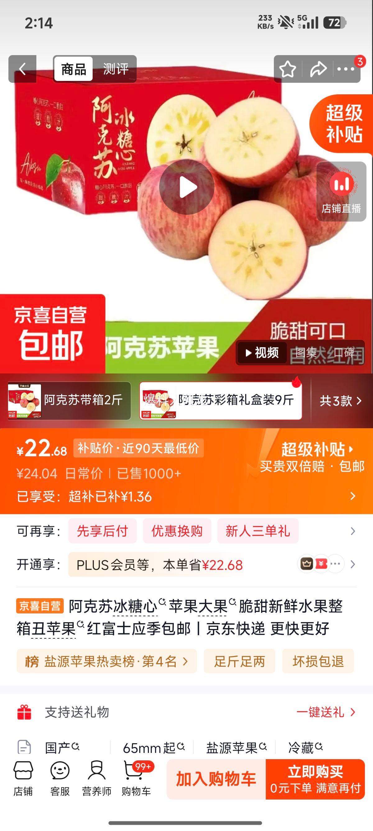 阿克苏冰糖心苹果9斤礼盒装精选特大果75mm+ 22.68元 - 86线报