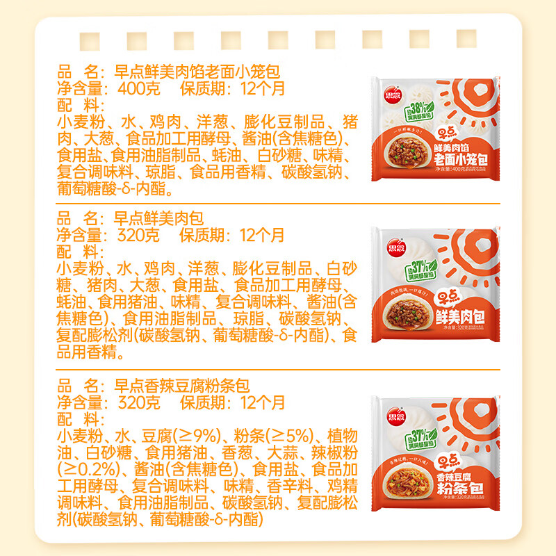 思念鲜美肉馅老面小笼包400g*5 36.9元 - 86线报