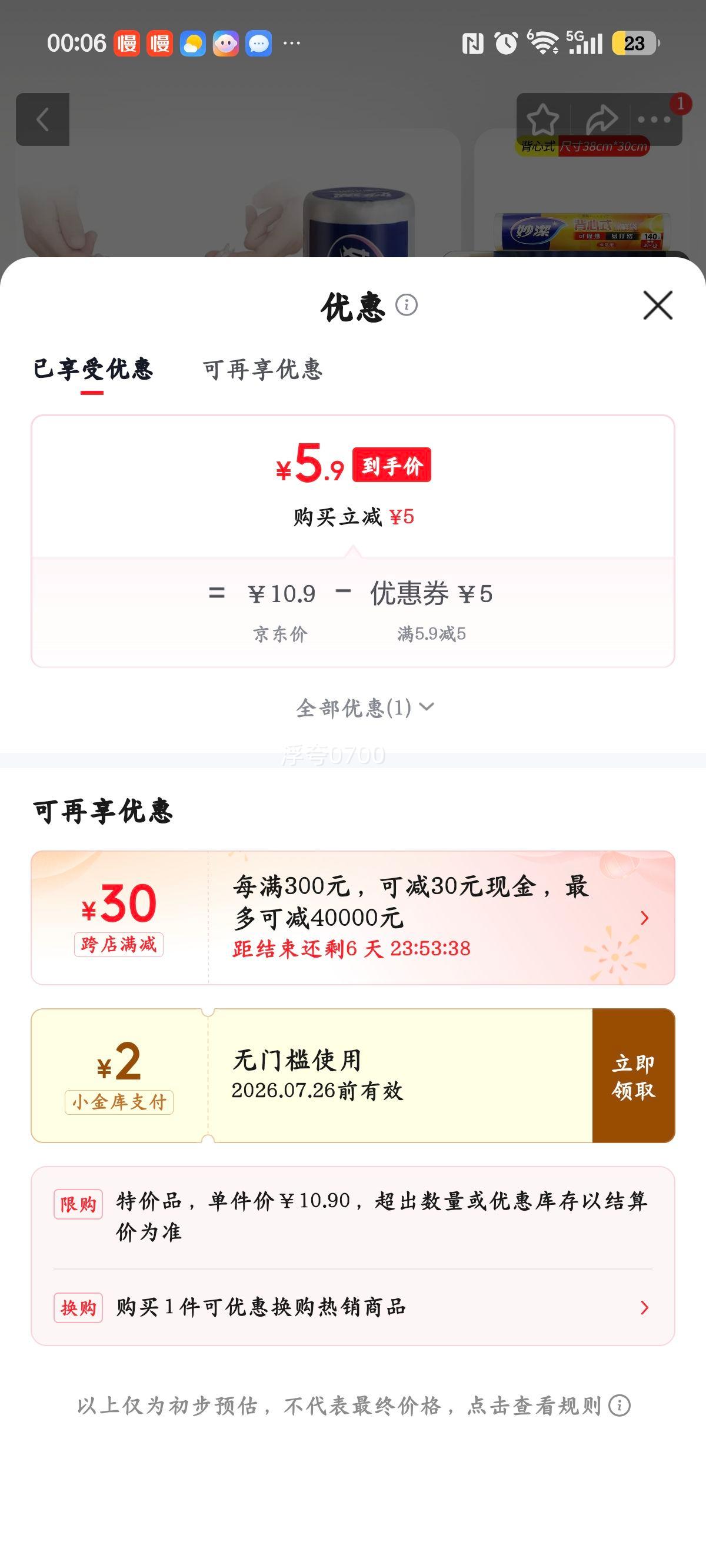 妙洁背心式保鲜袋特大号1卷140只食品级耐高温 5.9元 - 86线报