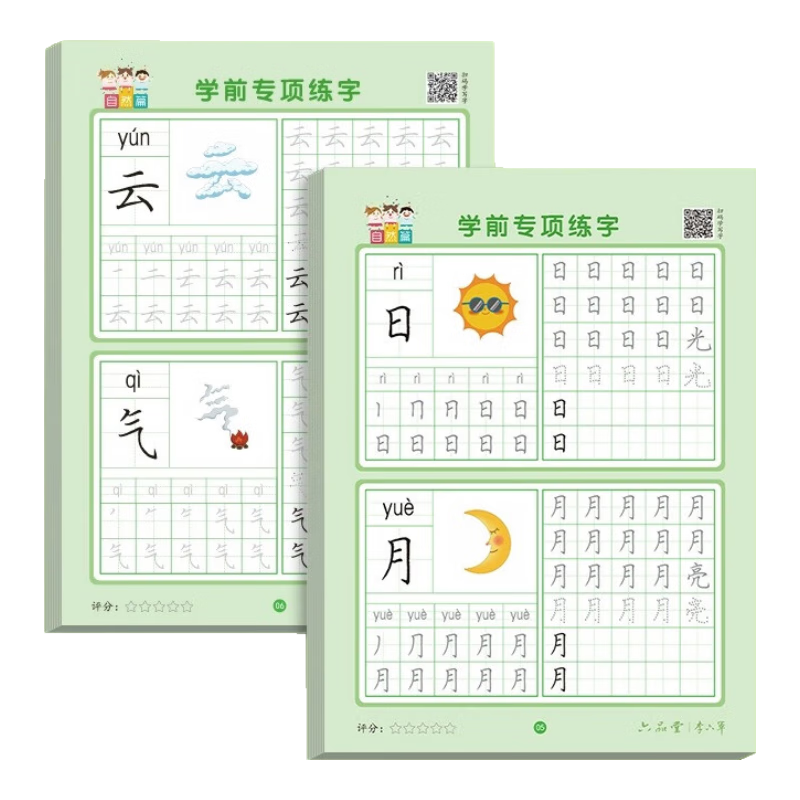 六品堂学前300字幼小衔接练字帖汉字点阵描红本 1.71元 - 86线报