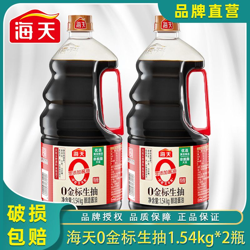 海天金标生抽1.54kg*2瓶 29.9元 - 线报酷