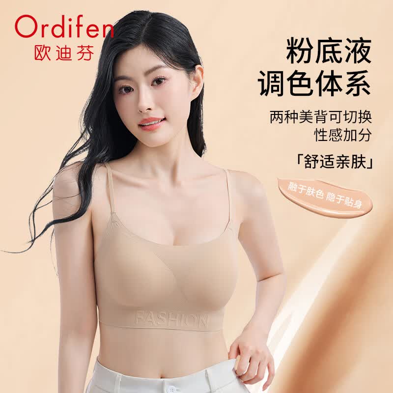 欧迪芬隐形透气轻薄舒适软支撑无钢圈文胸 39.5元 - 86线报 欧迪芬隐形透气轻薄舒适软支撑无钢圈文胸 39.5元 - 86线报