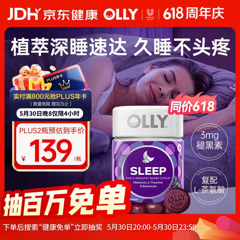 OLLY褪黑素睡眠自由罐黑莓薄荷味50粒 122元 - 86线报