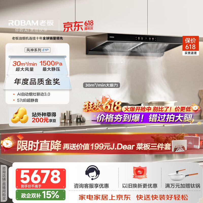 老板大吸力烟灶套装 4767.31元 - 线报酷