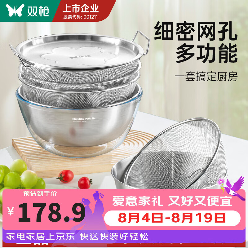 双枪304不锈钢沥水篮+沥水盆4件套28盆+25盆+22盆+22篮 89.45元 - 86线报