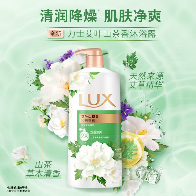 力士沐浴露艾叶山茶香1kg 29.3元 - 86线报
